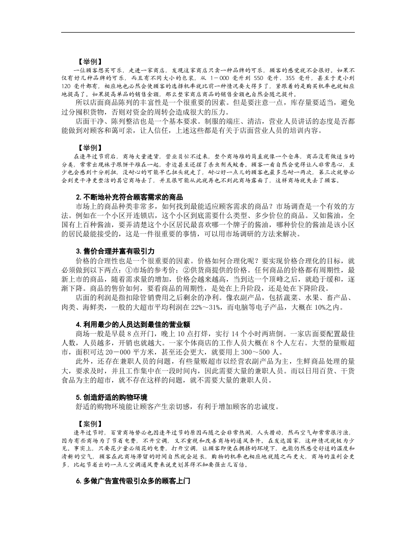 店面营业人员职业化训练.doc 第3页