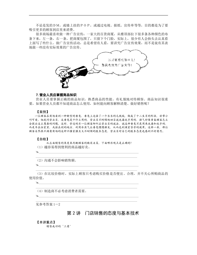 店面营业人员职业化训练.doc 第4页