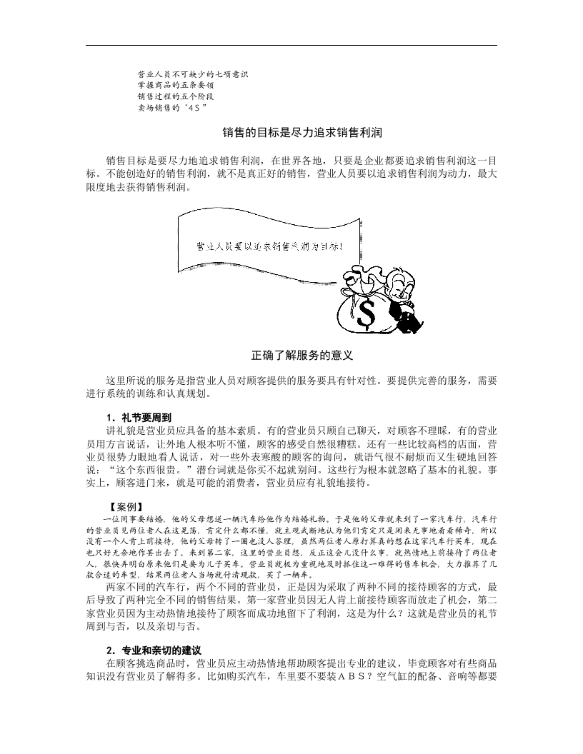 店面营业人员职业化训练.doc 第5页