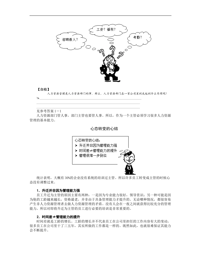 非人力资源经理的人力资源管理.doc 第2页