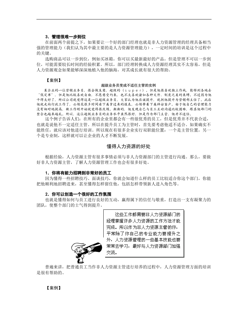 非人力资源经理的人力资源管理.doc 第3页