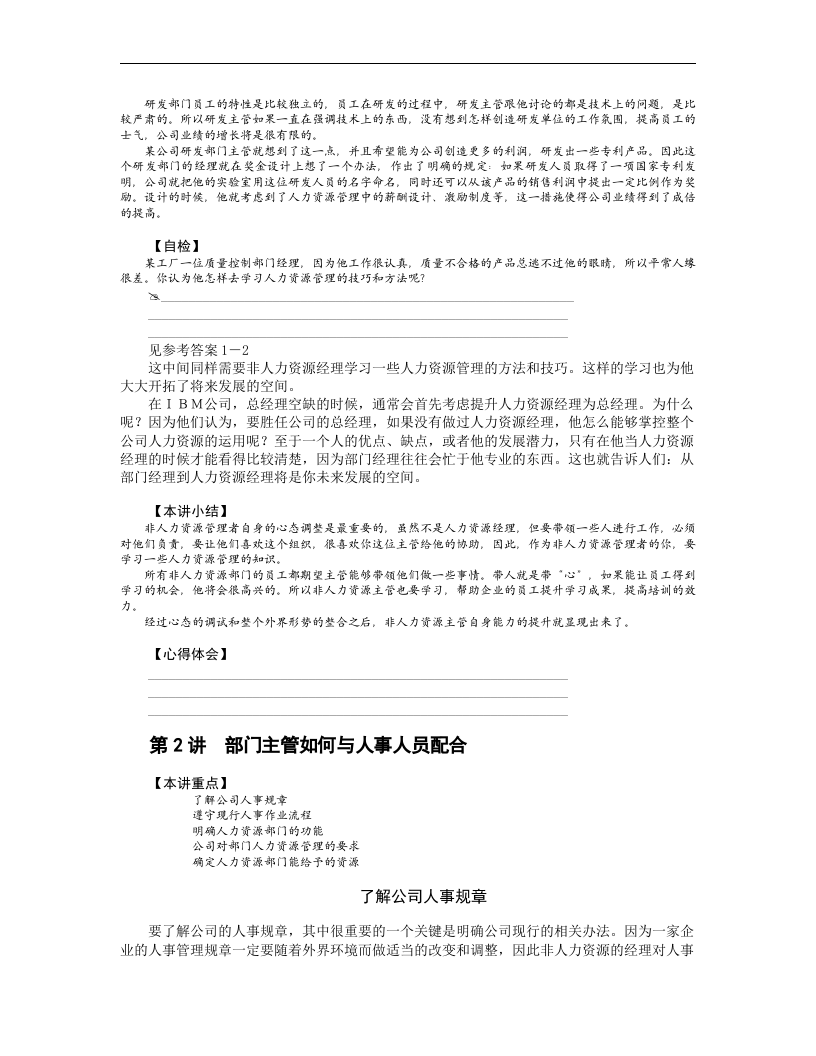 非人力资源经理的人力资源管理.doc 第4页