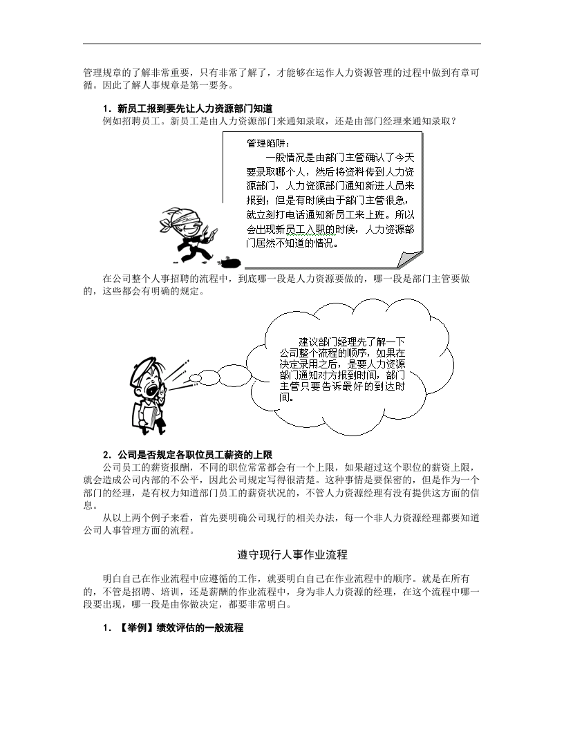 非人力资源经理的人力资源管理.doc 第5页