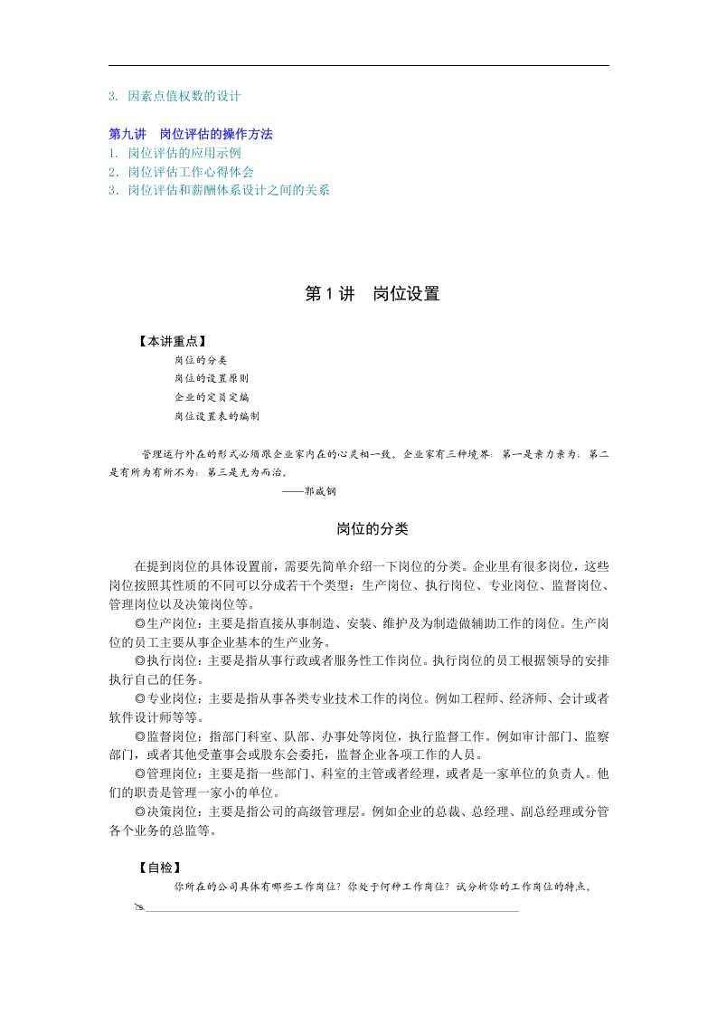 岗位说明书的编写与应用.doc 第2页