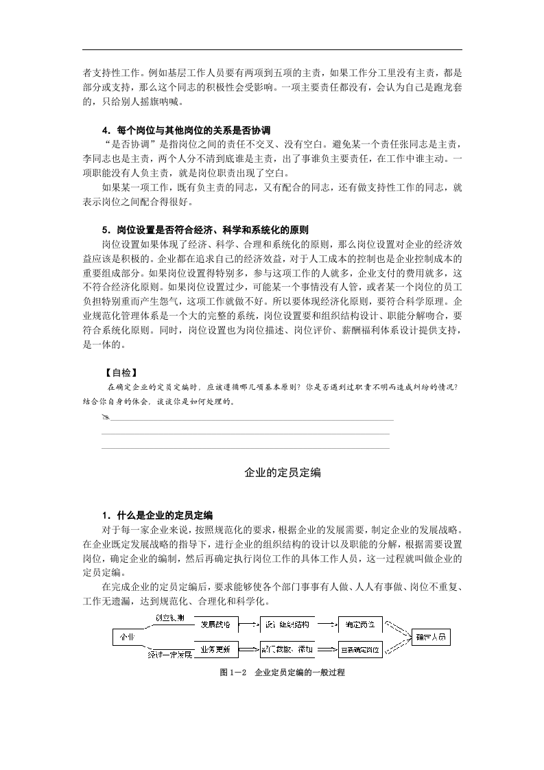 岗位说明书的编写与应用.doc 第4页