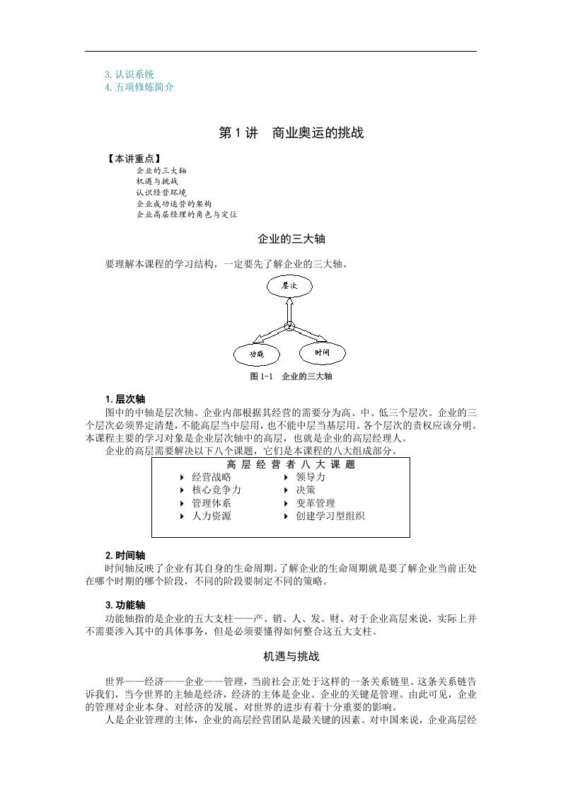 高层经理人的八项修炼.doc 第3页