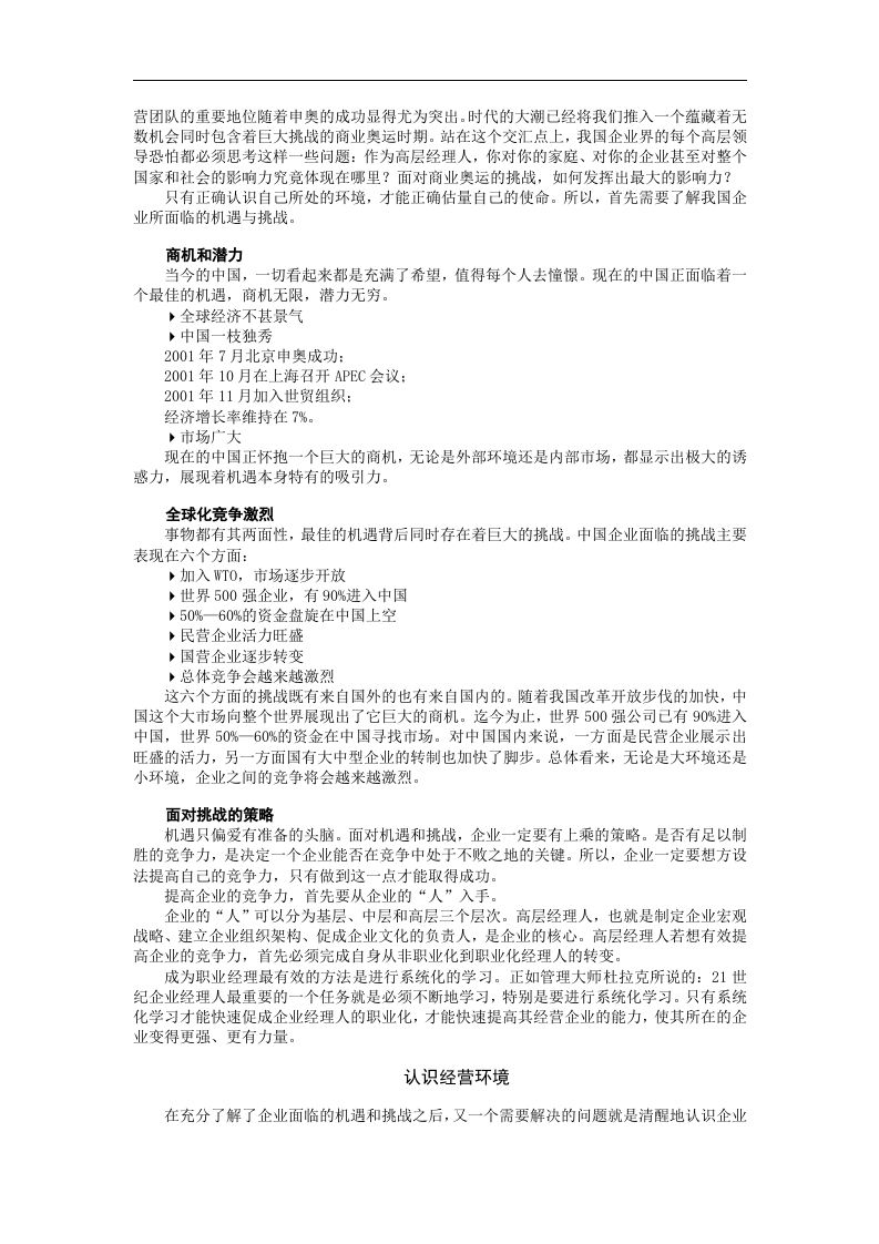 高层经理人的八项修炼.doc 第4页