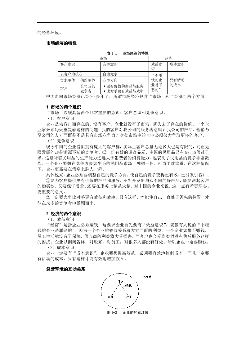 高层经理人的八项修炼.doc 第5页