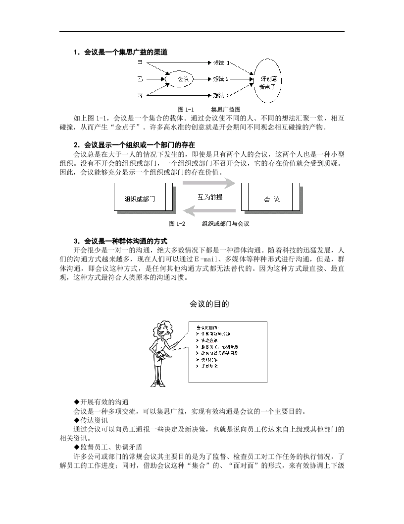 高效会议管理技巧.doc 第2页