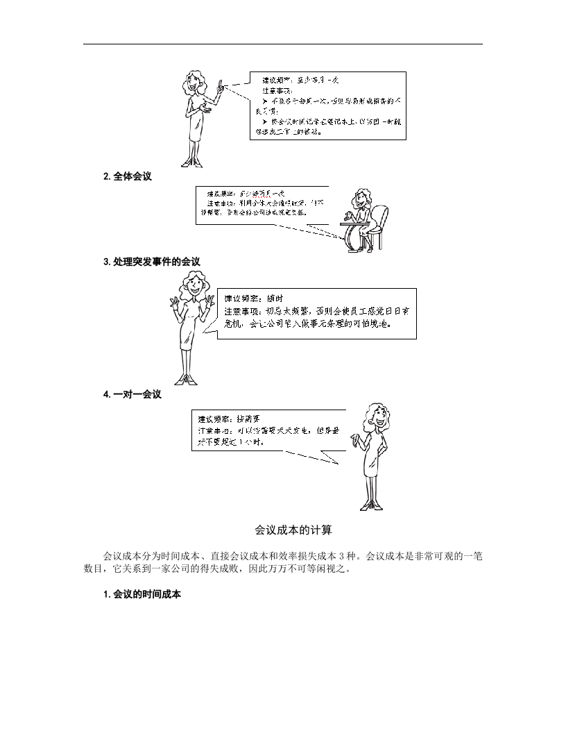高效会议管理技巧.doc 第4页