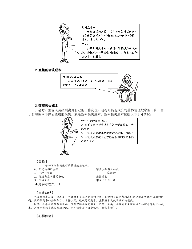高效会议管理技巧.doc 第5页