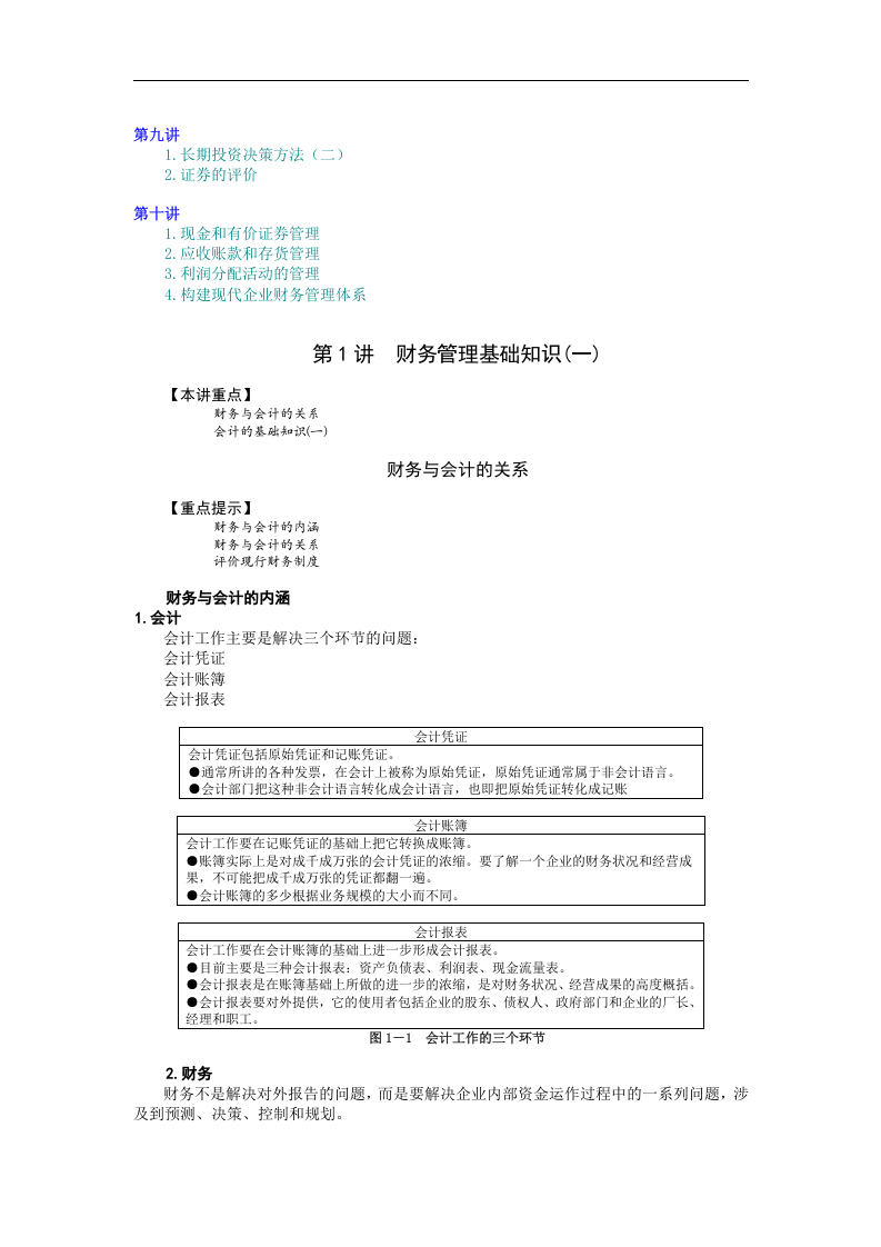 公司理财（MBA全景教程之六）.doc 第2页