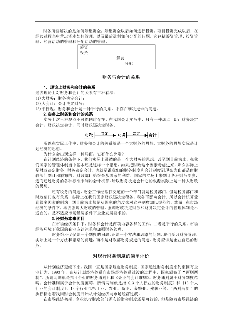 公司理财（MBA全景教程之六）.doc 第3页
