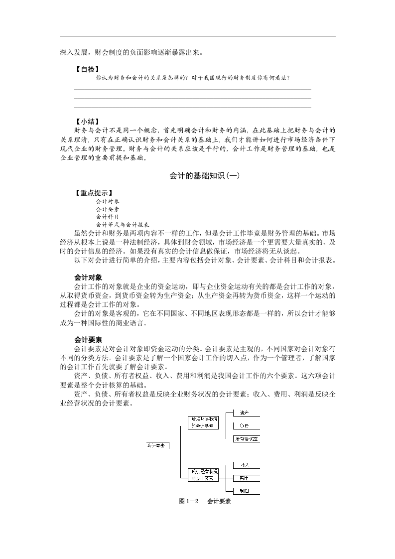 公司理财（MBA全景教程之六）.doc 第4页