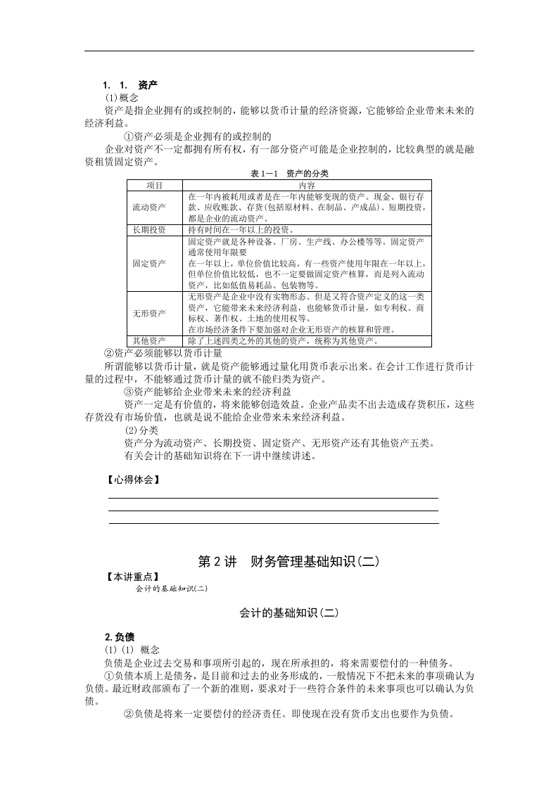 公司理财（MBA全景教程之六）.doc 第5页