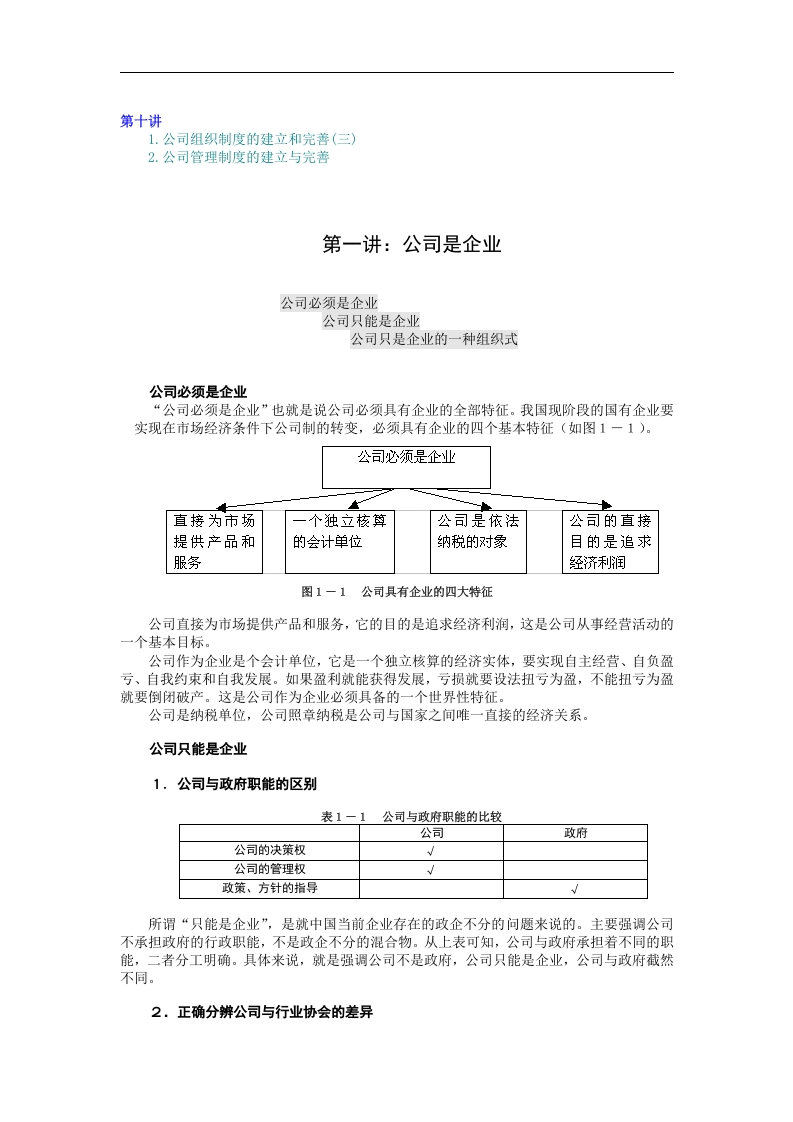 公司理论与实务（MBA全景教程之五）.doc 第2页