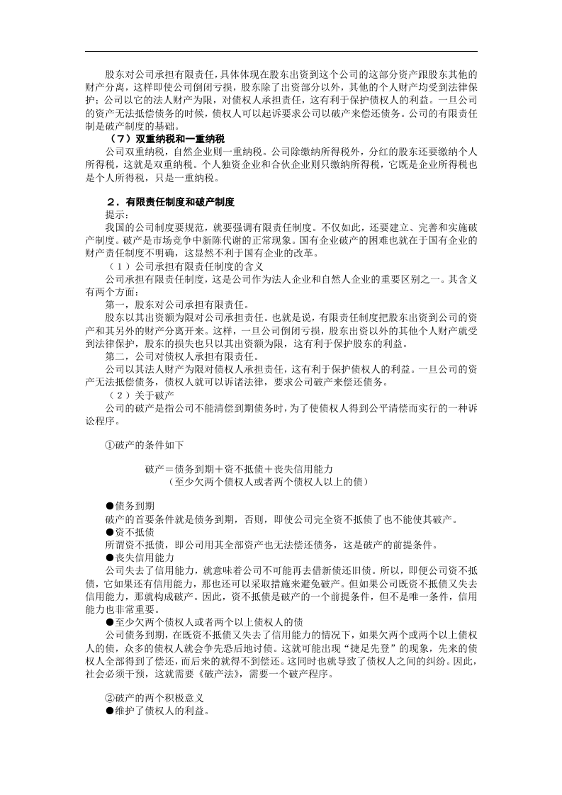 公司理论与实务（MBA全景教程之五）.doc 第5页