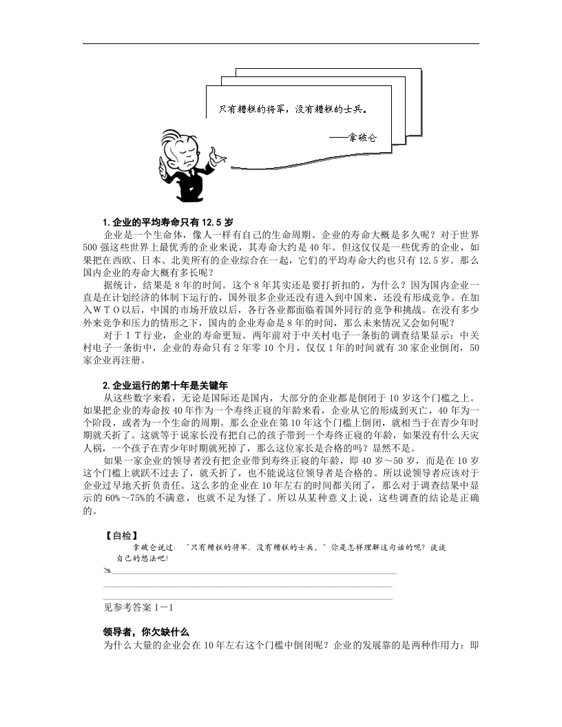 共赢领导力--提升领导力5种技术.doc 第2页