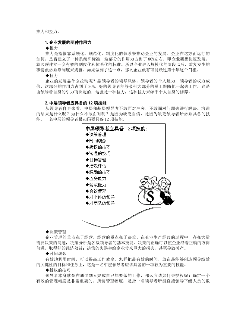 共赢领导力--提升领导力5种技术.doc 第3页