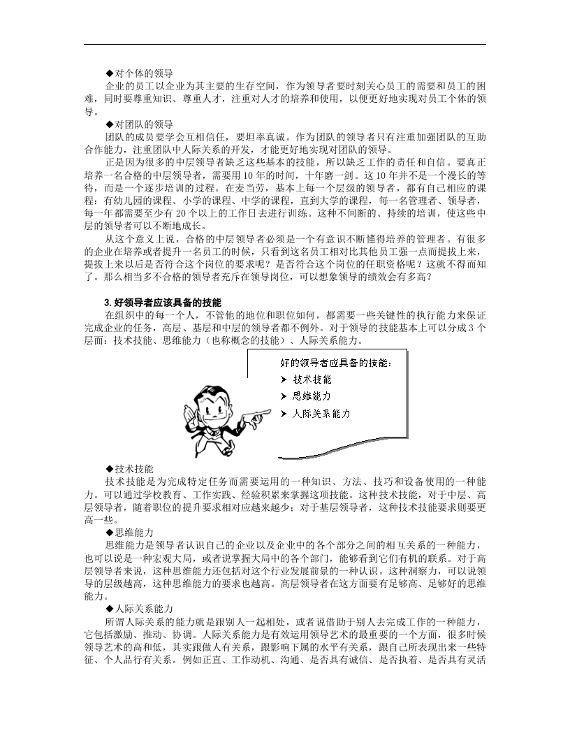 共赢领导力--提升领导力5种技术.doc 第5页