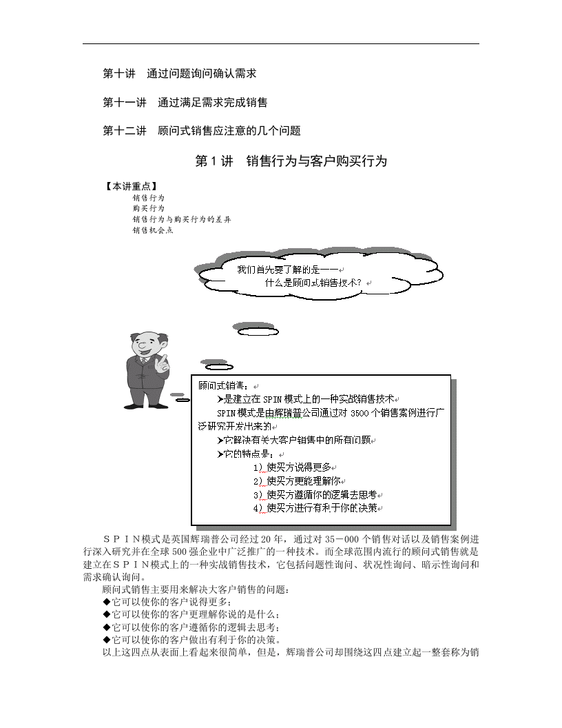顾问式销售技术.doc 第2页