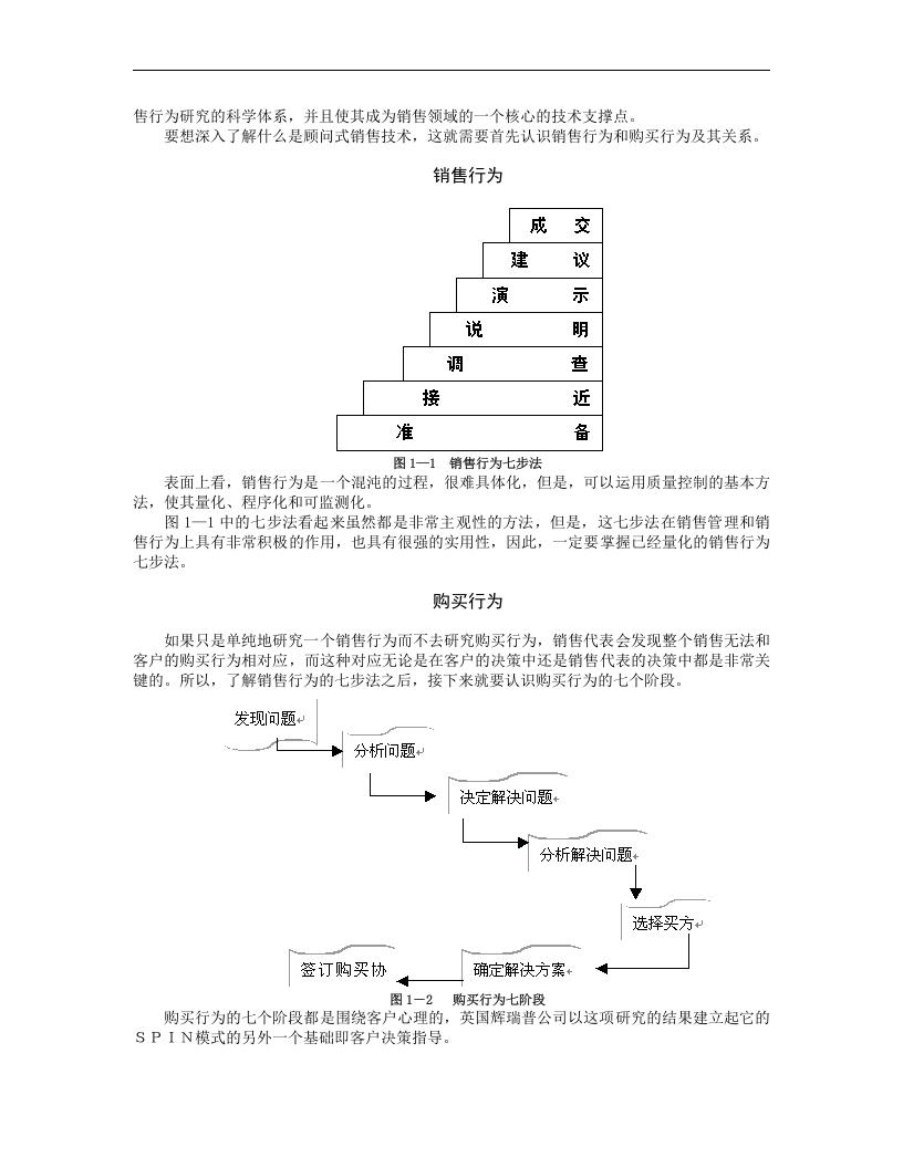 顾问式销售技术.doc 第3页