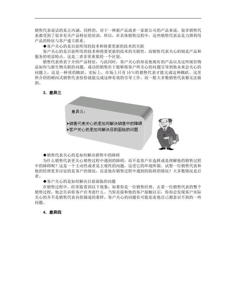 顾问式销售技术.doc 第5页