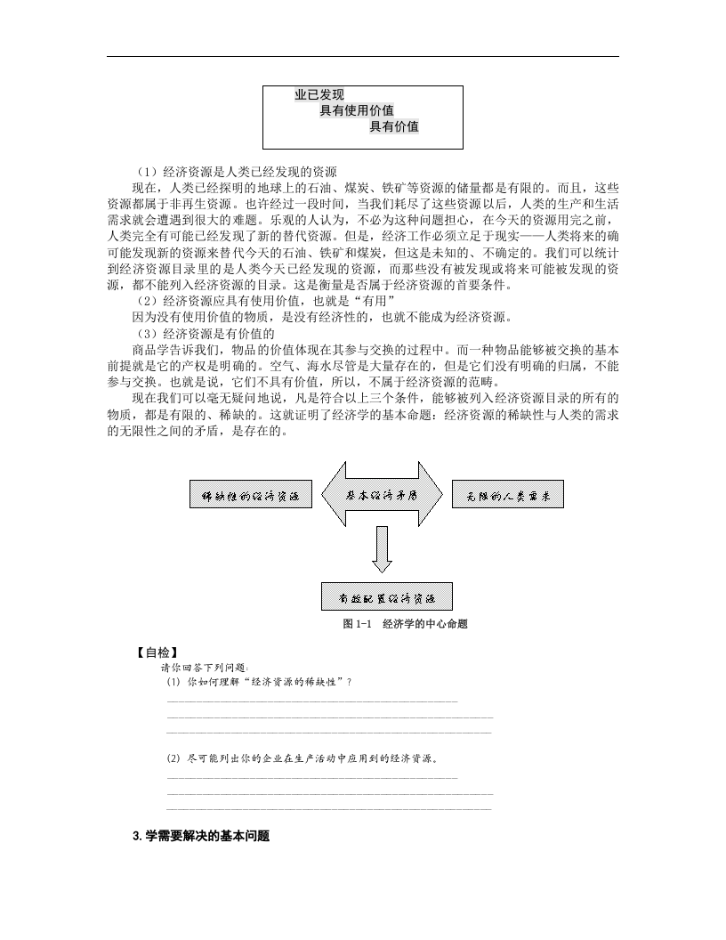 管理经济学（MBA全景教程之二）.doc 第3页