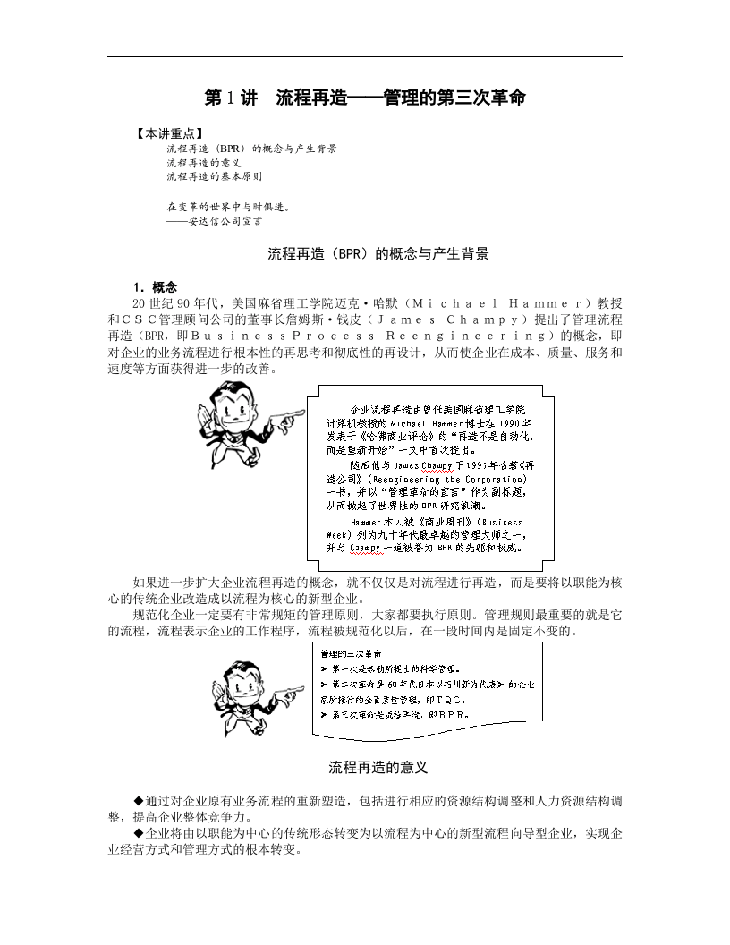 管理流程设计与管理流程再造.doc 第2页