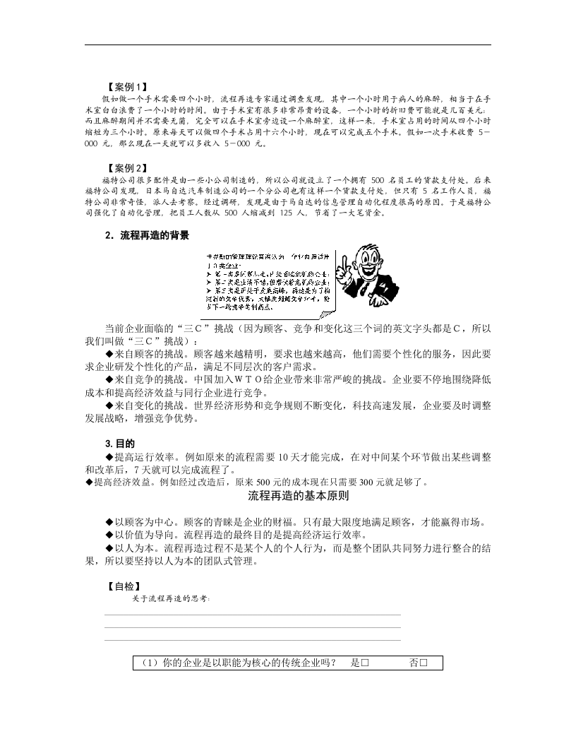 管理流程设计与管理流程再造.doc 第3页