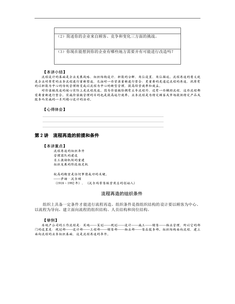 管理流程设计与管理流程再造.doc 第4页