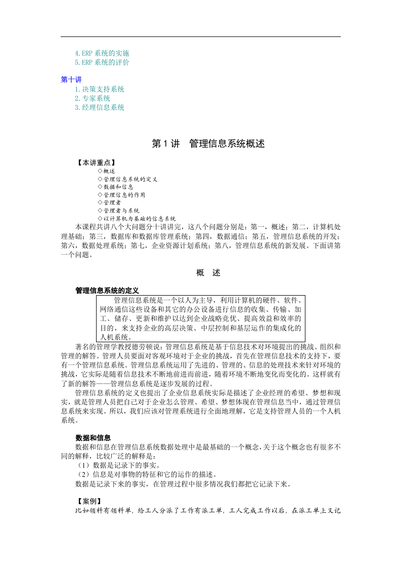 管理信息系统（MBA全景教程之十）.doc 第2页