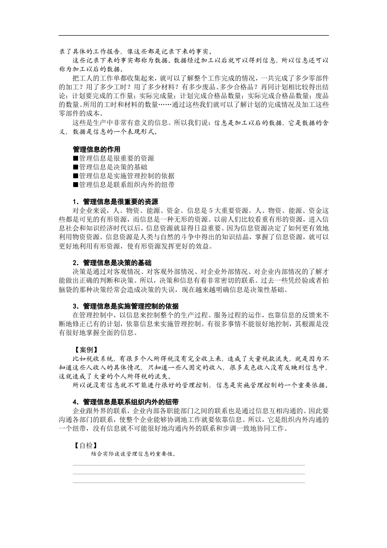 管理信息系统（MBA全景教程之十）.doc 第3页
