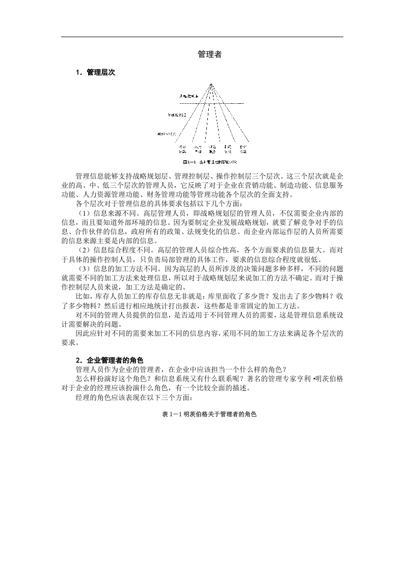 管理信息系统（MBA全景教程之十）.doc 第4页