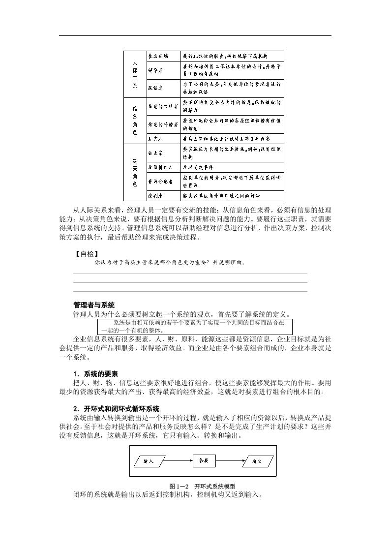管理信息系统（MBA全景教程之十）.doc 第5页