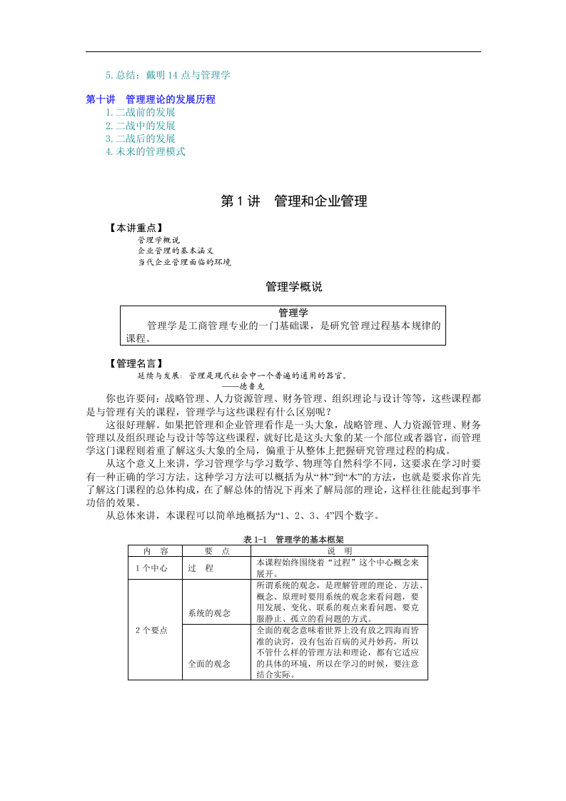 管理学（MBA全景教程之四）.doc 第2页