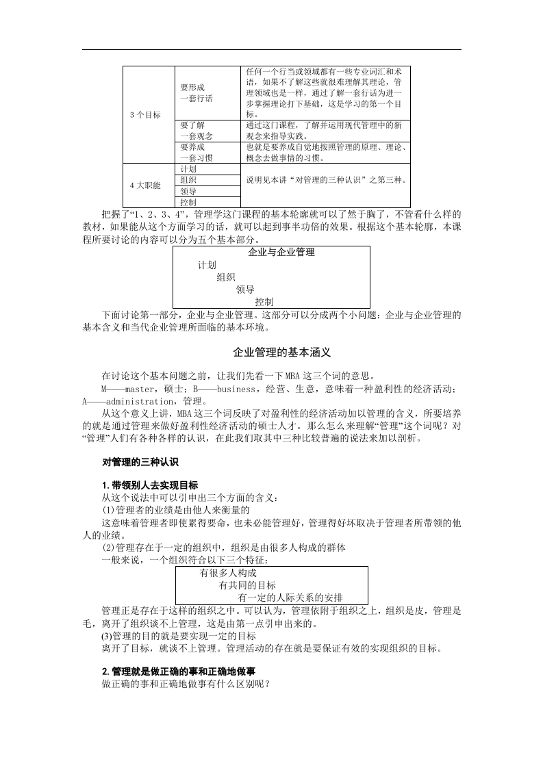 管理学（MBA全景教程之四）.doc 第3页