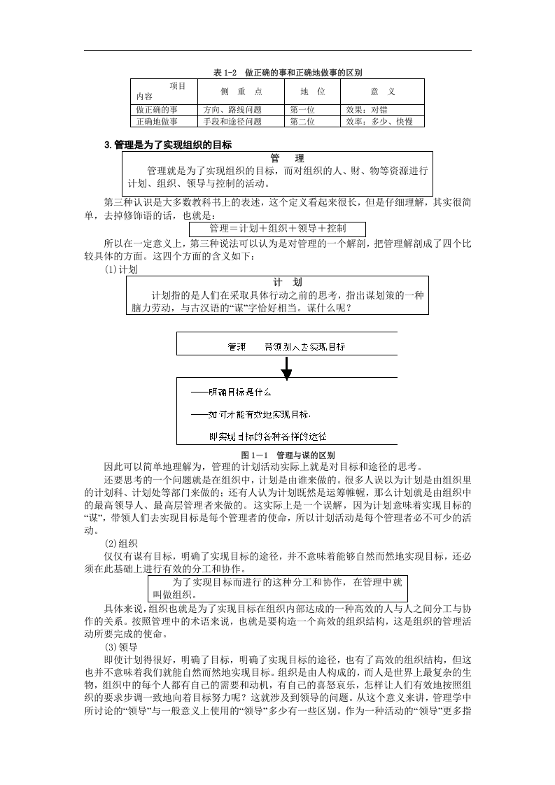 管理学（MBA全景教程之四）.doc 第4页