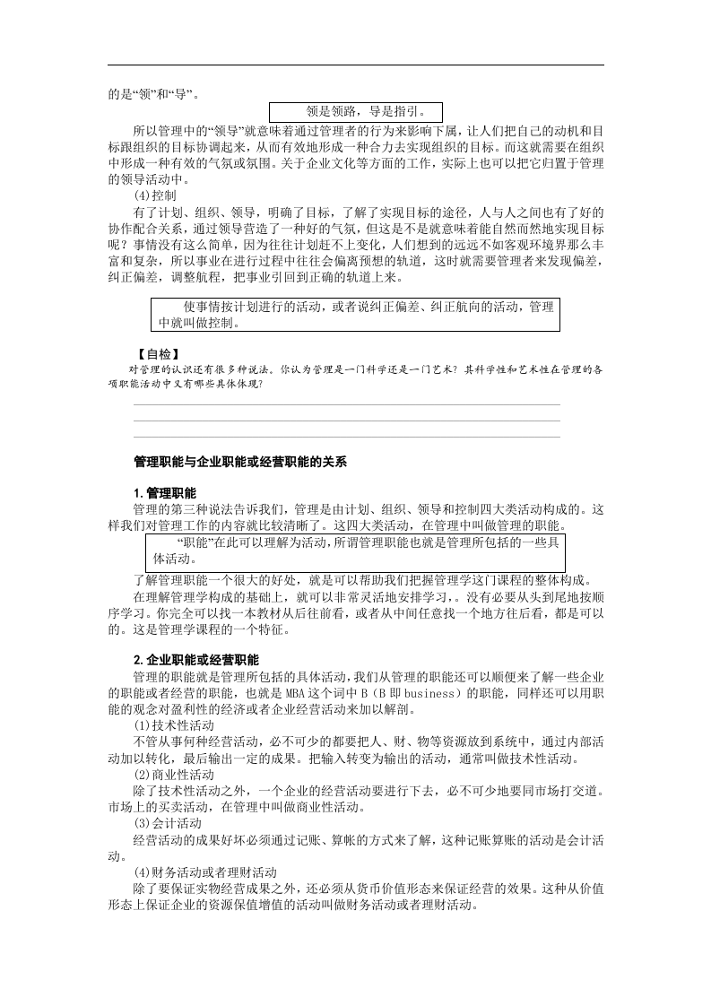 管理学（MBA全景教程之四）.doc 第5页