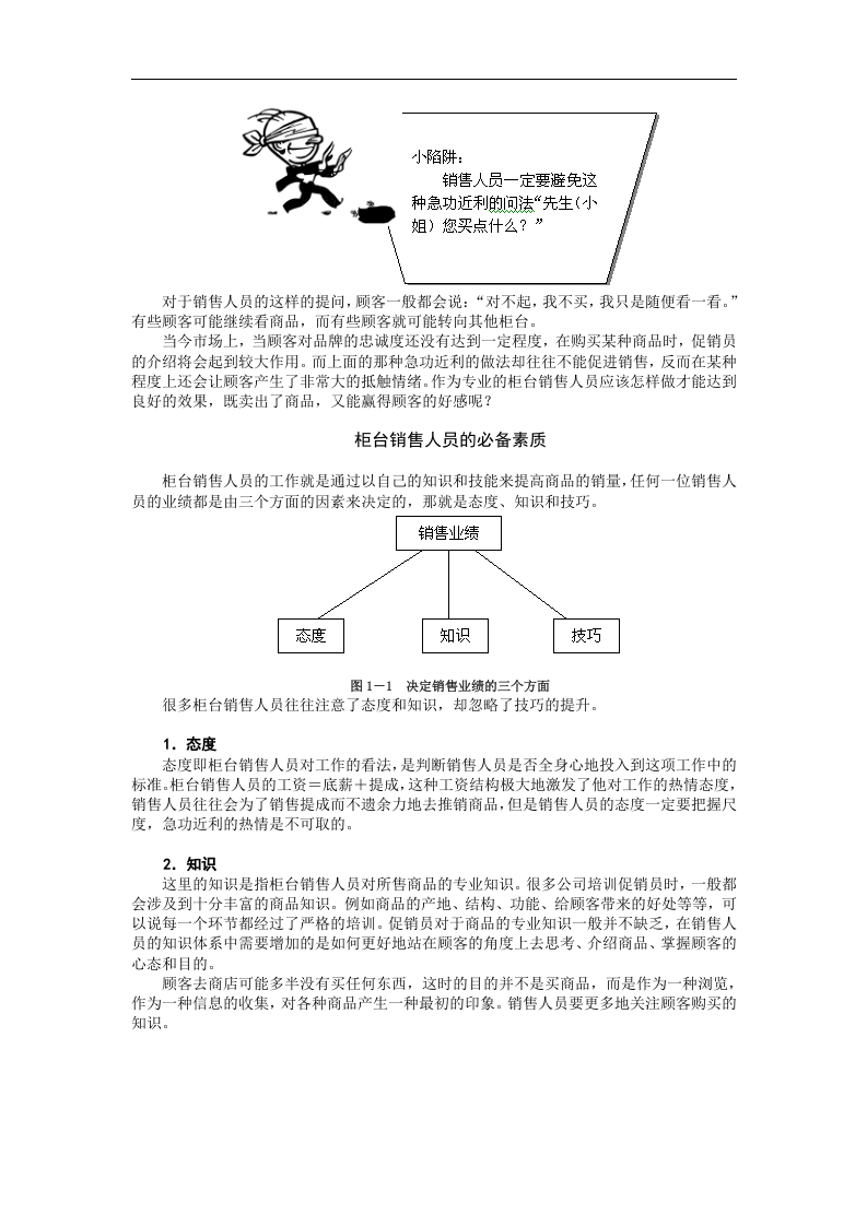 柜台销售技巧.doc 第2页