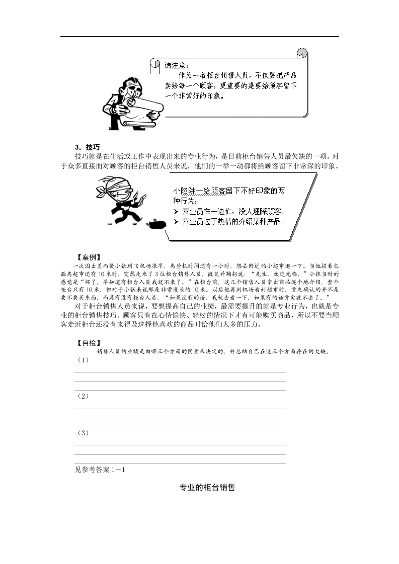 柜台销售技巧.doc 第3页