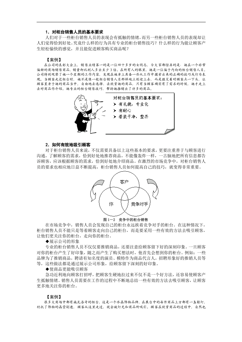 柜台销售技巧.doc 第4页