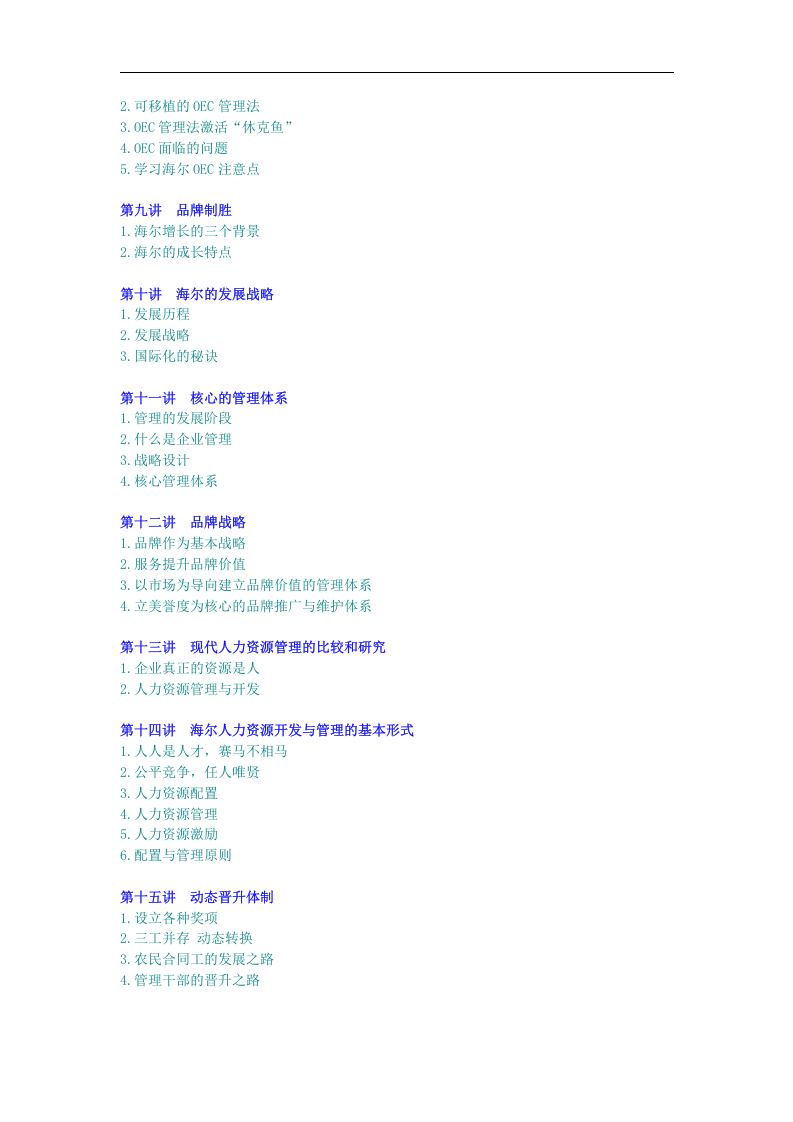 海尔模式.doc 第2页