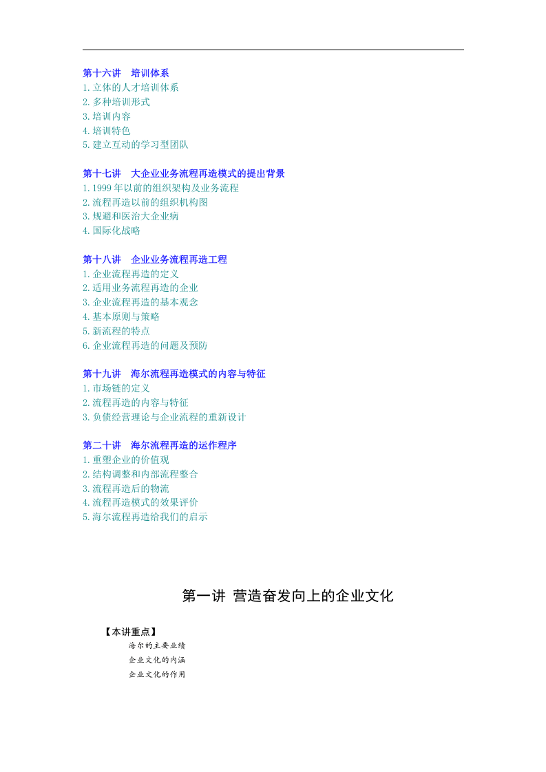 海尔模式.doc 第3页