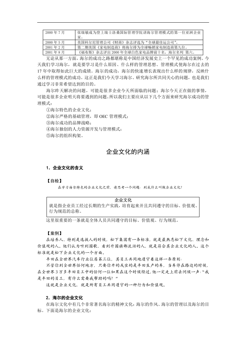 海尔模式.doc 第5页
