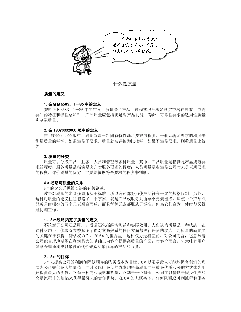 六西格玛在中国企业的实施&mdash;质量与流程能力的双重提升.doc 第3页