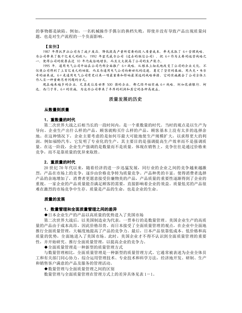 六西格玛在中国企业的实施&mdash;质量与流程能力的双重提升.doc 第4页