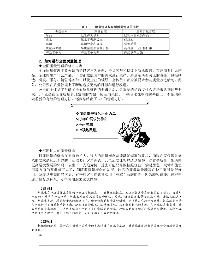 六西格玛在中国企业的实施&mdash;质量与流程能力的双重提升.doc 第5页