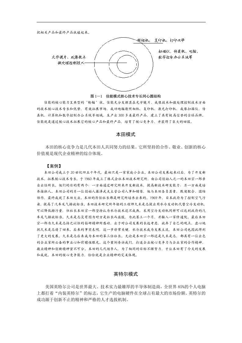 培育核心竞争力的成功模式.doc 第2页