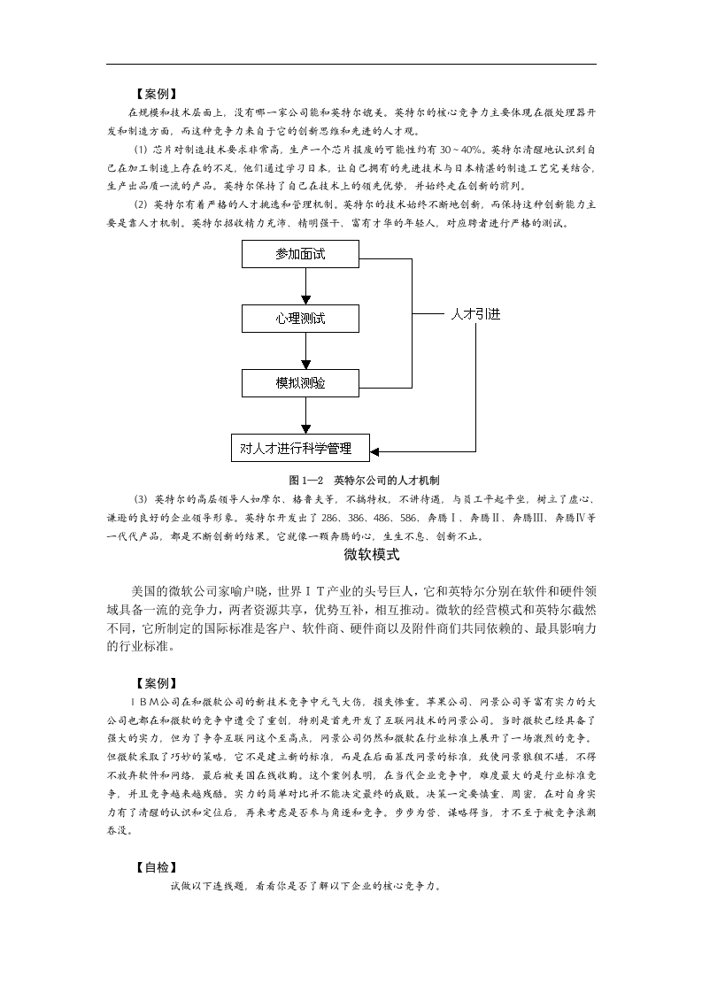 培育核心竞争力的成功模式.doc 第3页